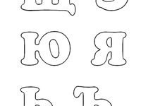 Трафарет алфавита для вырезания