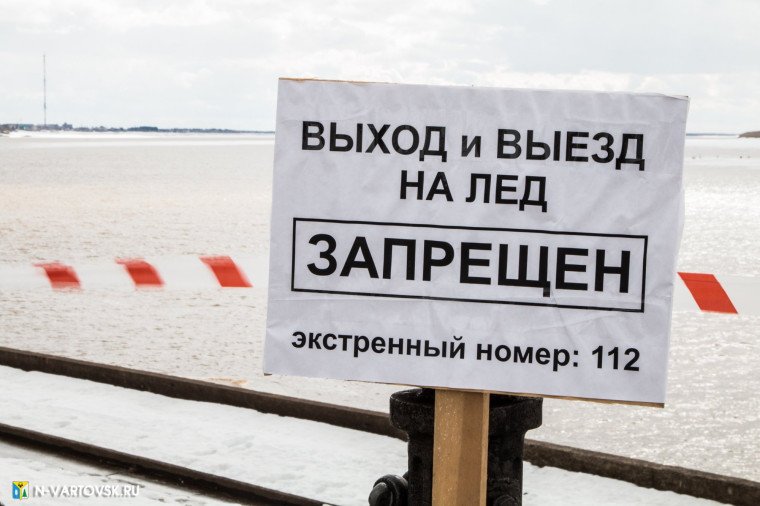 Выход и выезд на лед запрещен