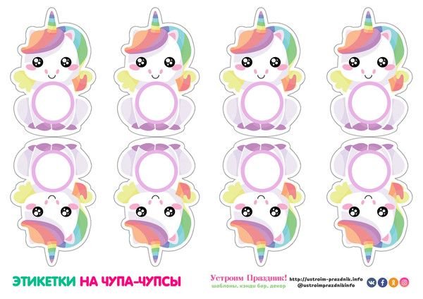Шаблон на Чупа Чупс Единорог