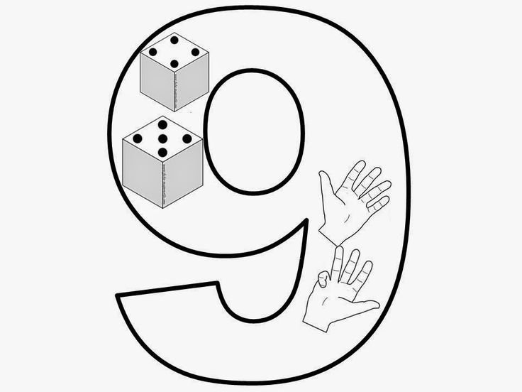 Цифра 9 трафарет для вырезания