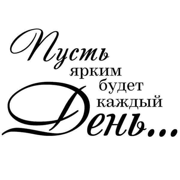 Фразы пожелания