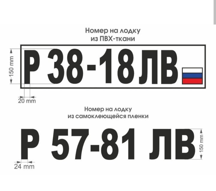 Наклейка номера на лодку