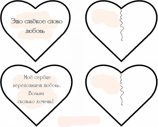 Сердечки с пожеланиями