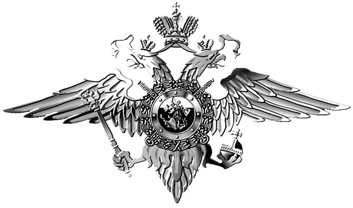 Эмблема МВД России черно-белая