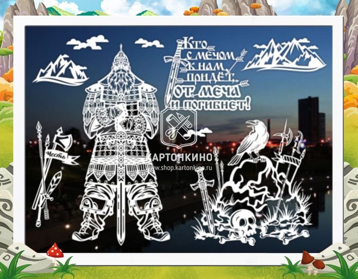 Богатырь вытынанка