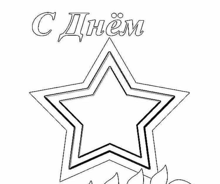 Открытка ко Дню Победы трафарет