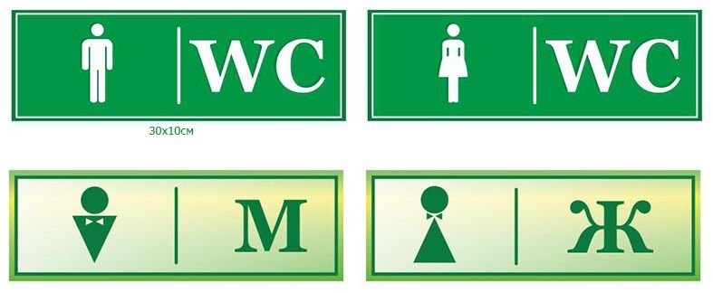 Таблички на туалеты в школе