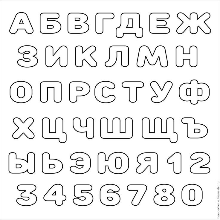 Буквы трафарет для вырезания алфавит