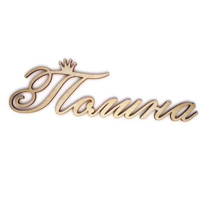 Красивое написание имени Полина