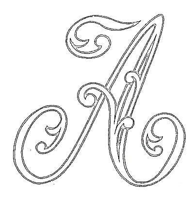 Красивую фигурную букву с