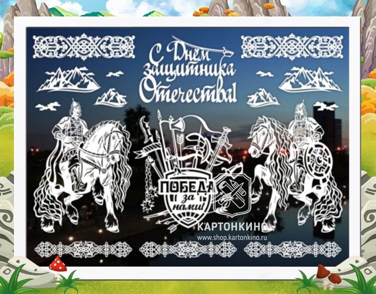 Трафареты от КАРТОНКИНО