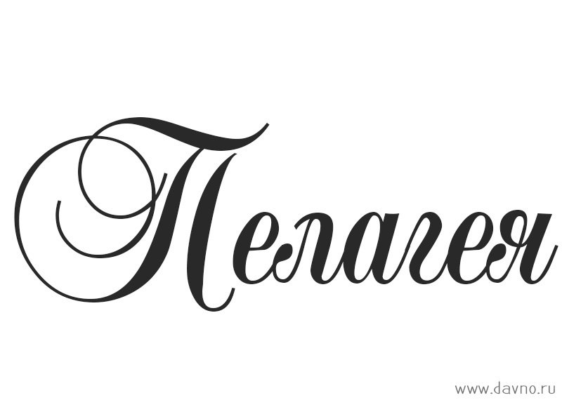 Красивое написание имени Полина