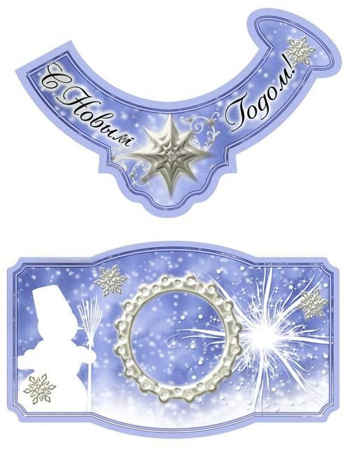 Наклейки на шампанское с новым годом