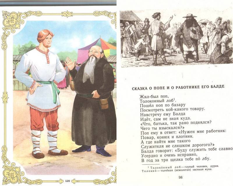 Сказка о попе и работнике его Балде