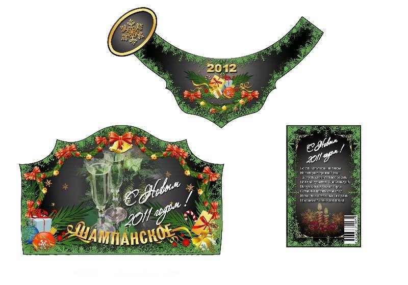 Этикетка на бутылку шампанского