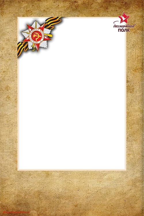 Рамки для фотографий для Бессмертного полка