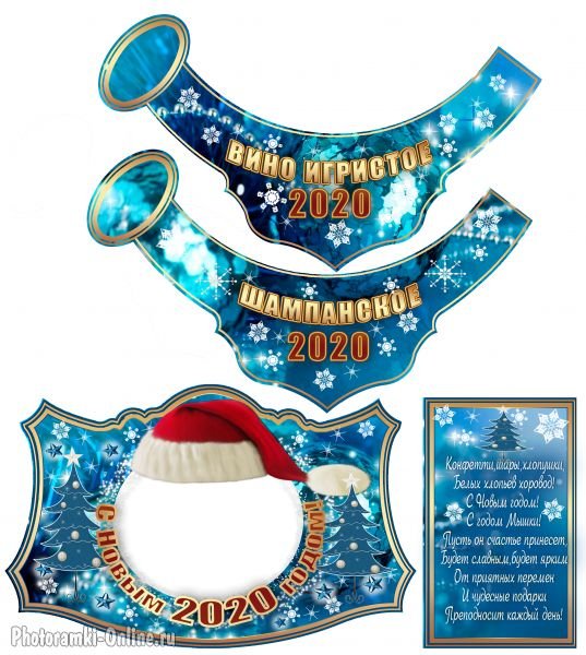 Новогодняя этикетка на шампанское шаблон