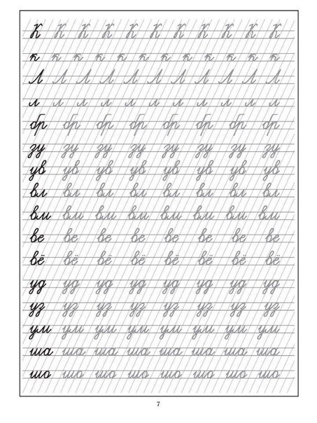 Прописи для исправления почерка леворуких детей