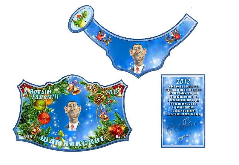 Новогодняя этикетка на бутылку шампанского