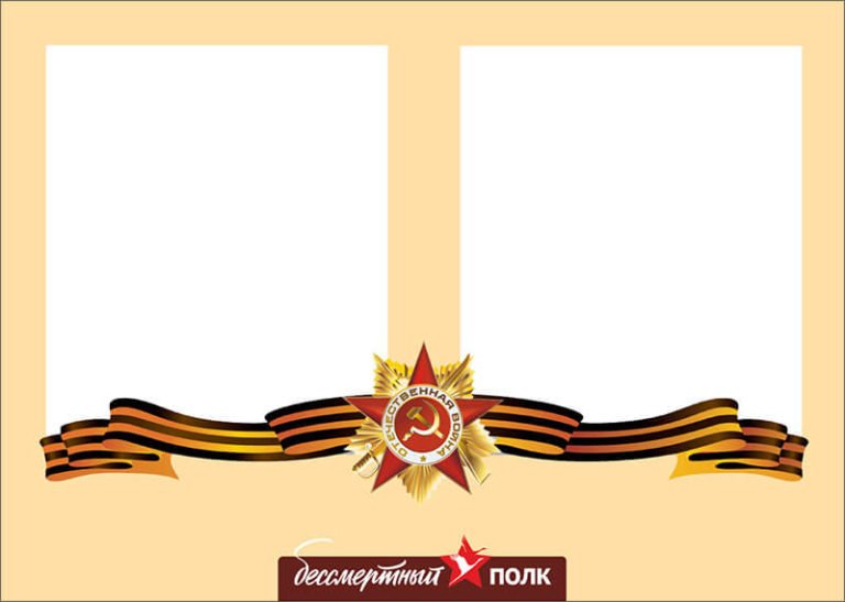 Фоторамка для Бессмертного полка