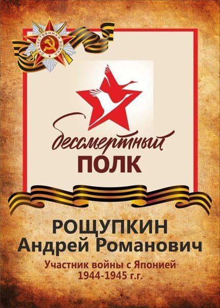 Макет для Бессмертного полка