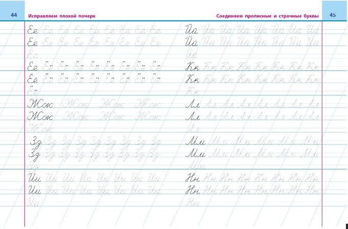 Пропись тренажер для исправления коррекции почерка