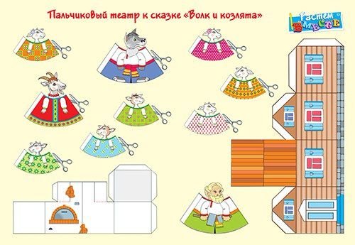 Конусный настольный театр волк и семеро козлят