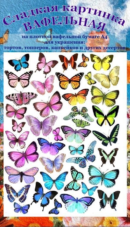 Наклейка бабочка