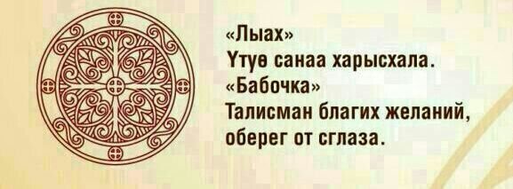 Якутские орнаменты обереги