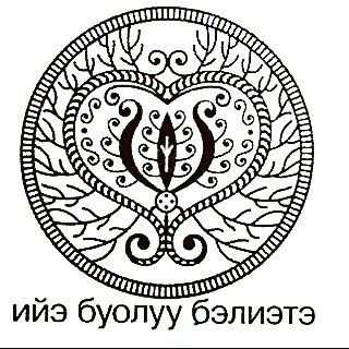 Якутские орнаменты обереги