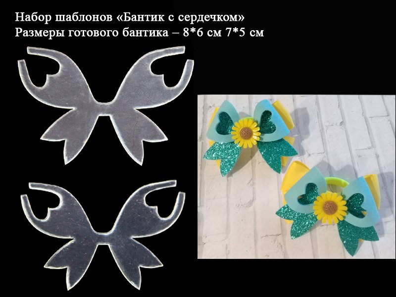 Заготовки для бантиков