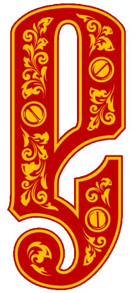 Буквы в Старорусском стиле