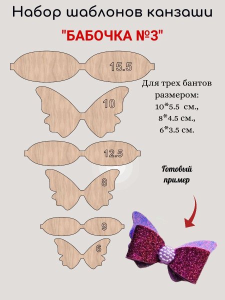 канзаши бабочка