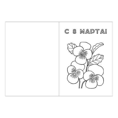 Раскраска 8 марта для детей