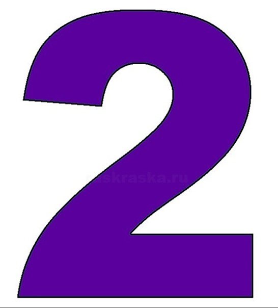 Цифра 2 фиолетовая