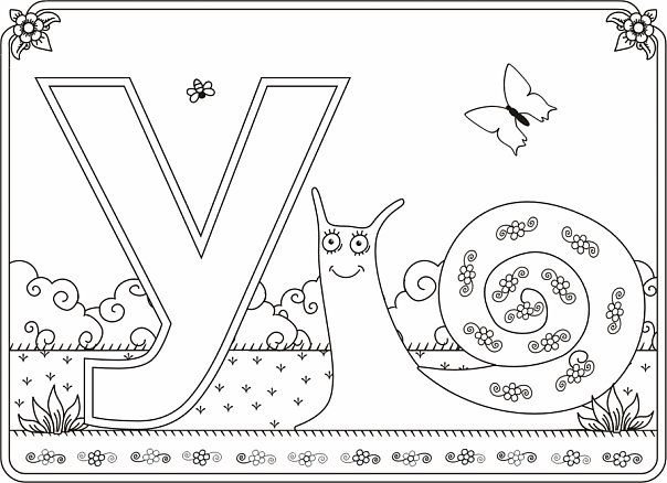 Картинки на букву а раскраска