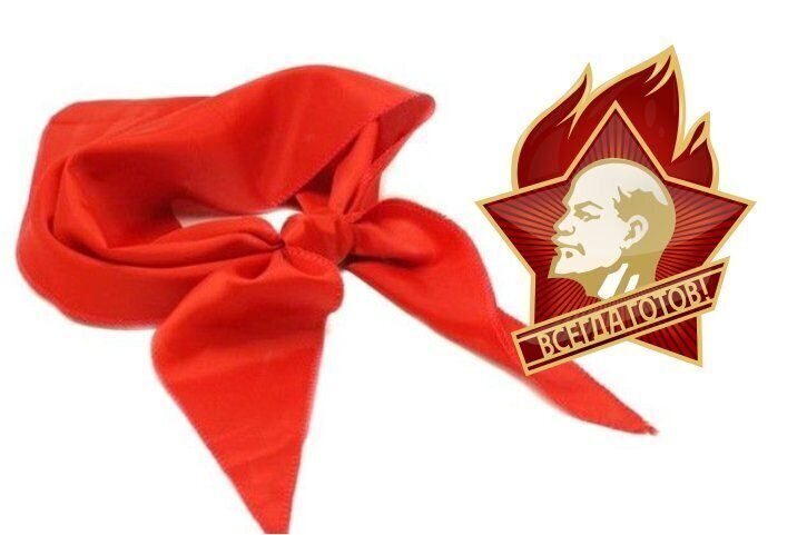 День пионерии атрибуты