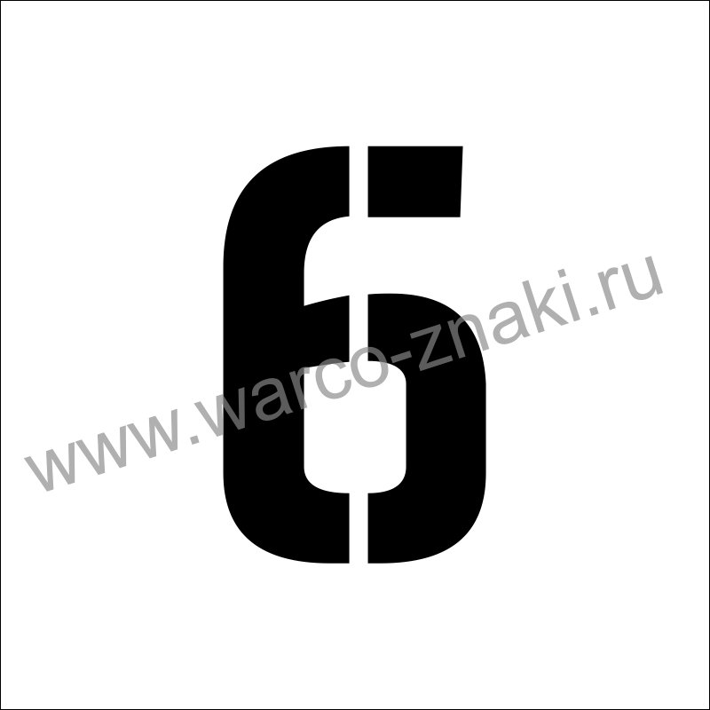 Трафареты для парковки цифры