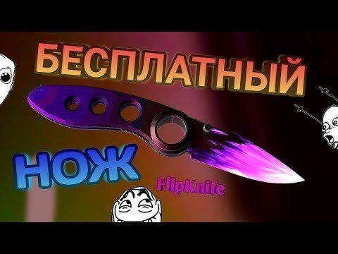 Нож флип кнайт в стандофф 2