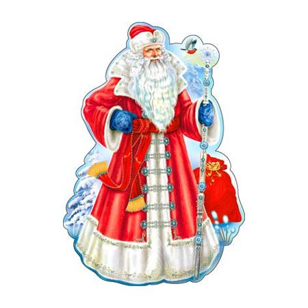 Дед Мороз цветной