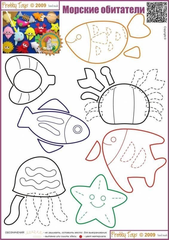 Морские жители из фетра выкройки