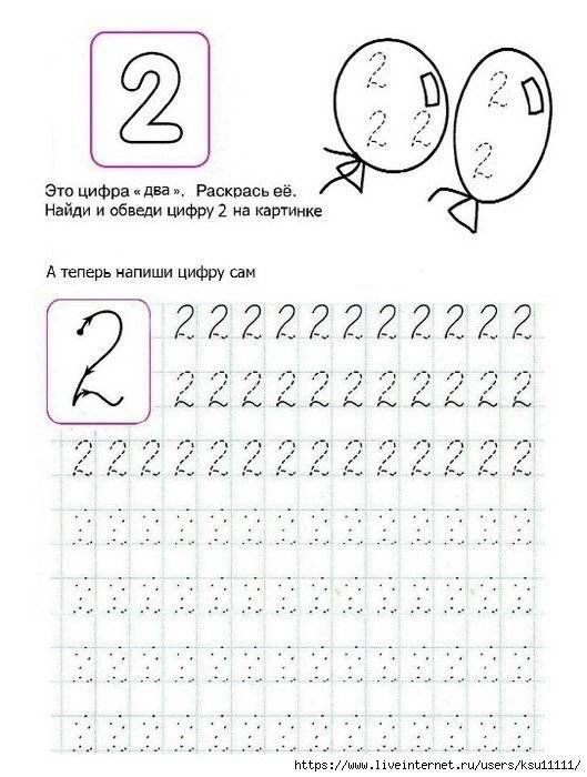 Учимся писать цифру 1 и 2 по точкам