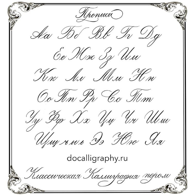 рукописные буквы