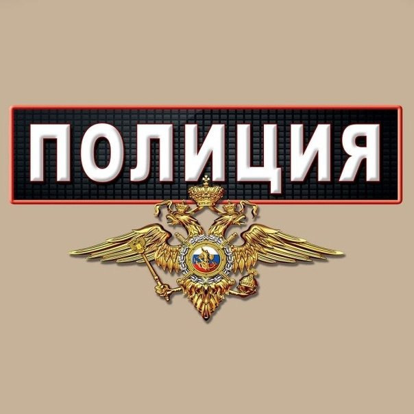 Полиция вывеска