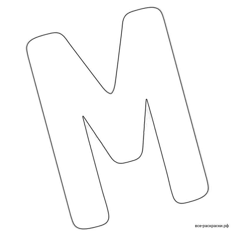 Буква м контур