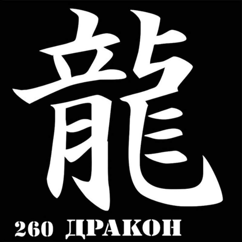 Трафарет иероглифы