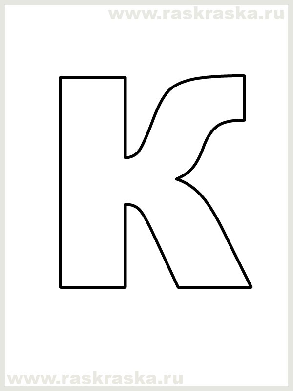 Алфавит и буквы