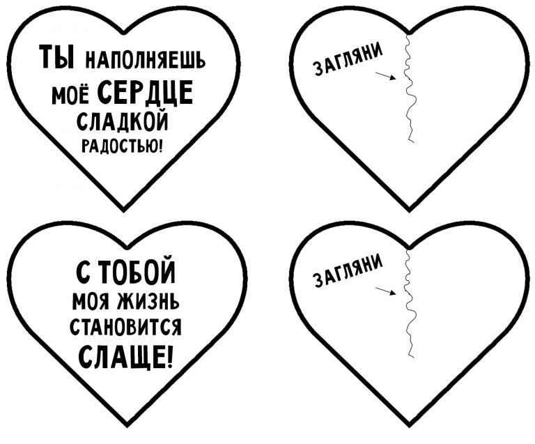 Валентинка образец