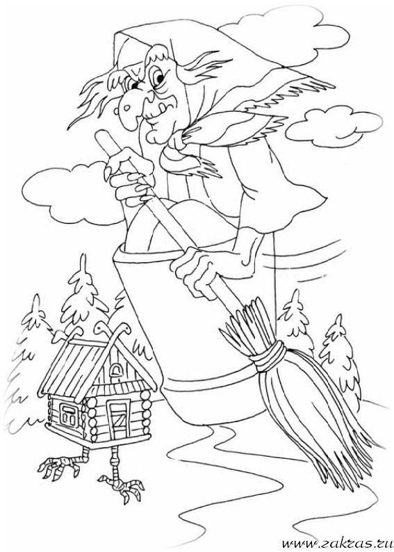 Раскраска баба Яга для детей