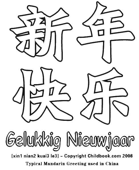 Раскраска иероглифы